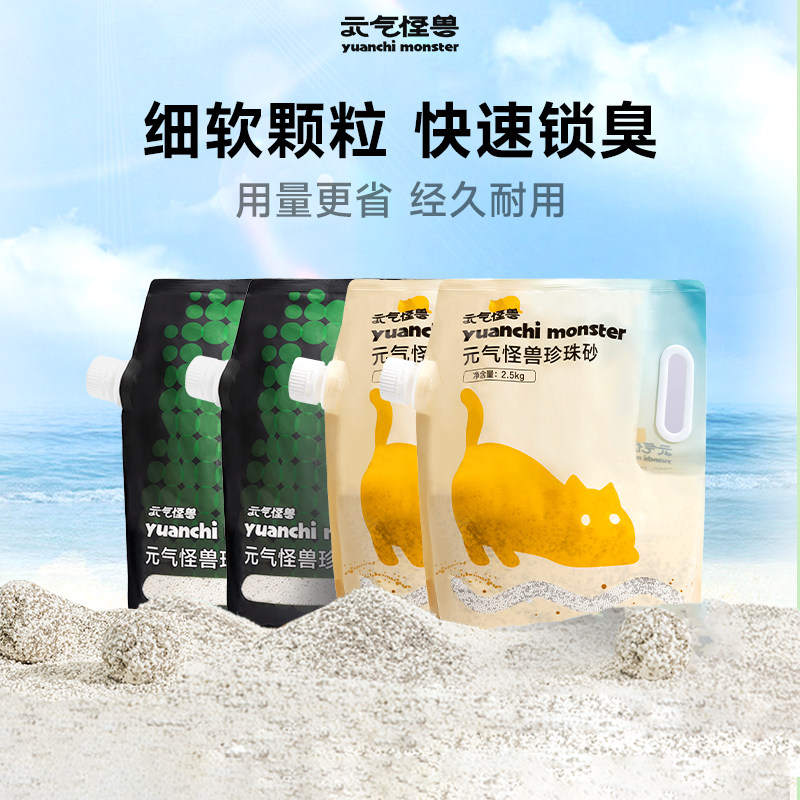 元气怪兽膨润土珍珠砂除臭猫砂图片