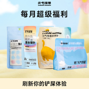 气怪兽除臭猫砂混合豆腐砂膨润土2.5kg 元 1包 每月限量体验