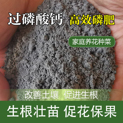 过磷酸钙磷肥花果树花卉通用