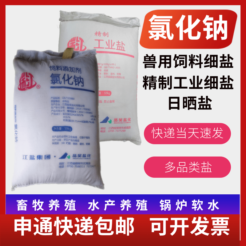 25kg饲料盐兽用盐海水素养殖饲料添加剂氯化钠工业盐海盐日晒盐
