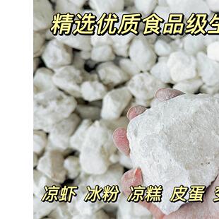 食品级生石灰块10斤养殖消毒鱼塘杀菌净化水质果树涂白干燥剂