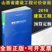 2018山西省建设工程计价依据建筑工程预算定额土建房建18山西省费用定额
