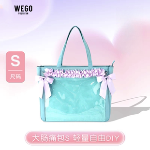 WEGO絲帶痛包新款 S號大腸痛包不含絲帶可拆卸 超級立減