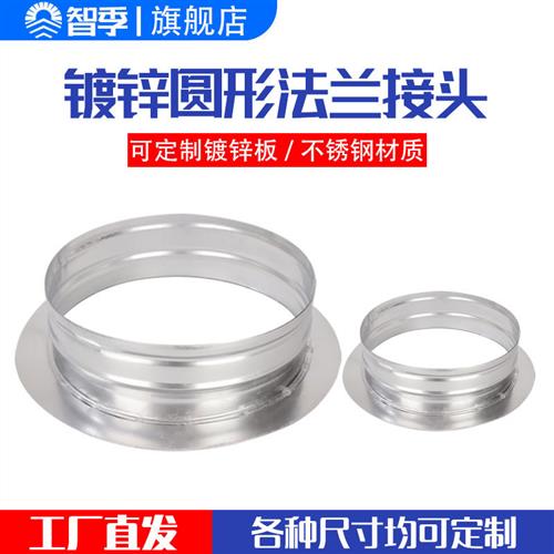 智季 镀锌铁皮法兰接圆螺旋铝箔软管接头新风机圆形接口排风配件