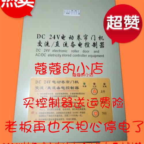 包邮DC24V电动卷帘门车库门储备备用电源交直流电机控制器控制箱