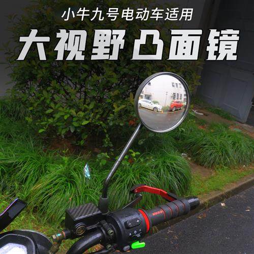 通用小牛UQIS/UQI+/G2/G0/N1S后视镜F0反光镜倒车镜8MM曲面镜凸镜