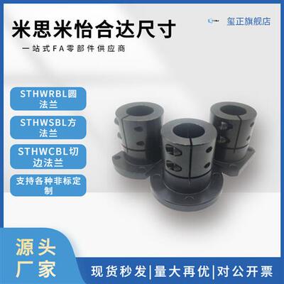 米思米导向轴支座STHWRBL STHWSBL STHWCBL12 16 20 25 30 35 40