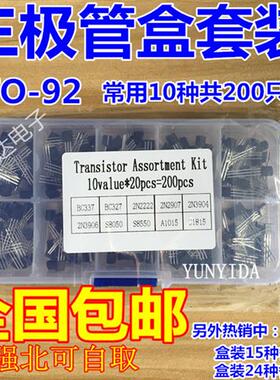 TO-92三极管样品盒10种共200只 BC337/BC327/2N2907/S8050/S8550