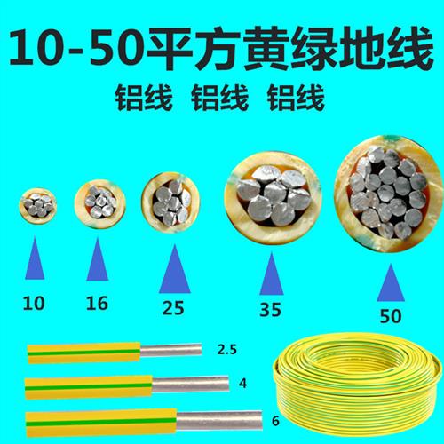 铝芯线BLV2.5/4/6/10/16/25平方足米国标电线 黄绿双色接地铝线