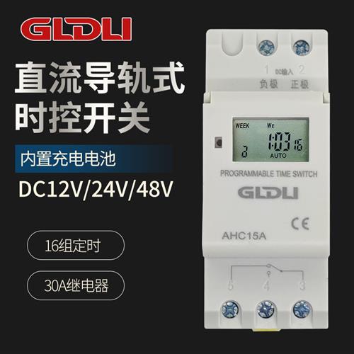 AHC15A导轨式时控开关HTC15A定时器开关直流DC12V24V时间控制器