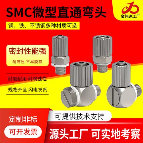 SMC微型303不锈钢气管快速插迷你接头MS-3/4/5HL-46直通弯头油嘴