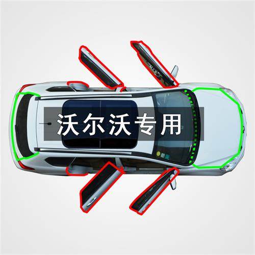 沃尔沃XC60 S60 XC90 V60 XC40 EX30V40汽车门隔音防尘改装密封条