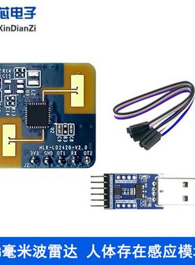 HLK-LD2420 24G毫米波雷达 人体存在感应模块微动运动智能传感器