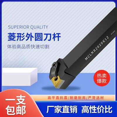 数控刀杆95度菱形刀杆MCLNR2020 2525外圆车刀杆