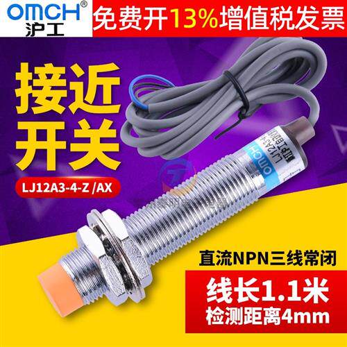 沪工12MM接近开关LJ12A3-4-Z/AX直流24V三线NPN常闭4MM DC12V 36v