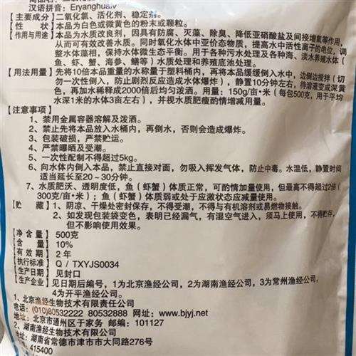 渔经二氧化氯粉片水产养殖虾蟹专用水体底质改良剂3-5亩20