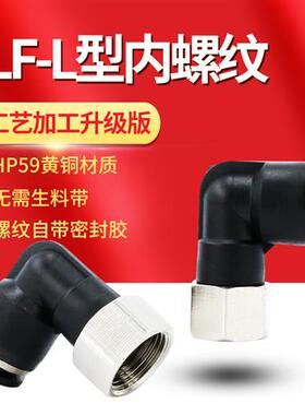 黑色气动快速插气管接头PLF6-01直角二通90度8-02内螺纹弯头10-03