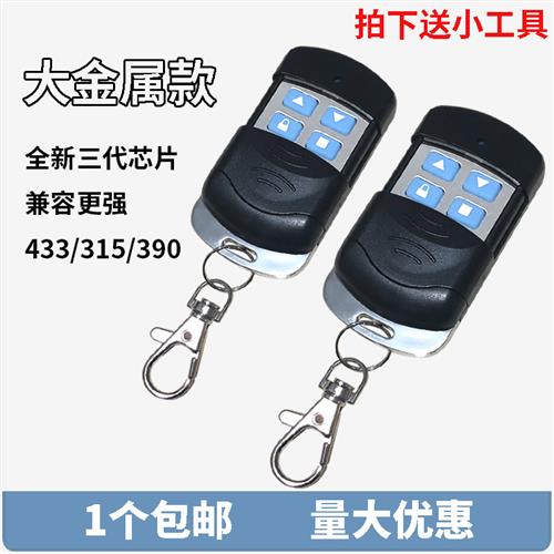 卷帘门433对拷遥控器390钥匙电动卷闸门车库伸缩门金属315通用型