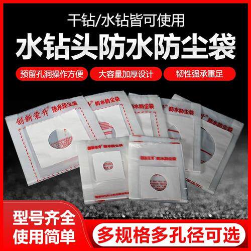 水钻打孔防水防尘袋防水罩油烟机电锤打眼空调钻孔防尘袋防污袋