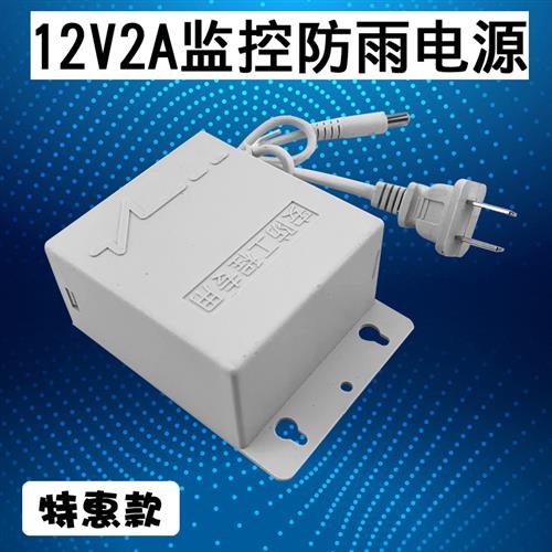 监控电源白色双线 小白防雨防水安防工程专用12V2A室内外通用款