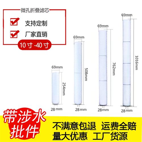 包邮10寸20寸30寸40寸折叠滤芯PP微孔折叠膜酒过平压0.1 0.22微米