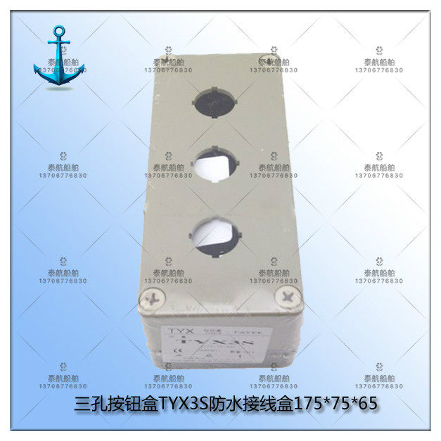 上海天逸ABS三孔按钮盒TYX3S防水接线盒175*75*65三位开关控制盒