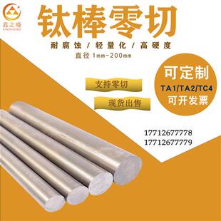 300mm耐腐蚀 TA1高精度钛合金棒TA2纯钛棒GR1钛棒GR2实心光棒1mm