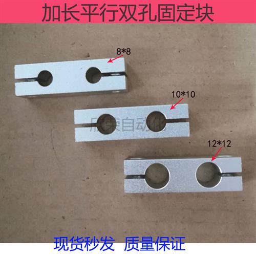 加长平行双孔同径支柱固定块连接件连接块锁紧固定夹铝制光轴夹座