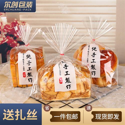 吐司面包包装袋纯手工烘焙透明自粘自封袋450g吐司食品袋子送扎丝