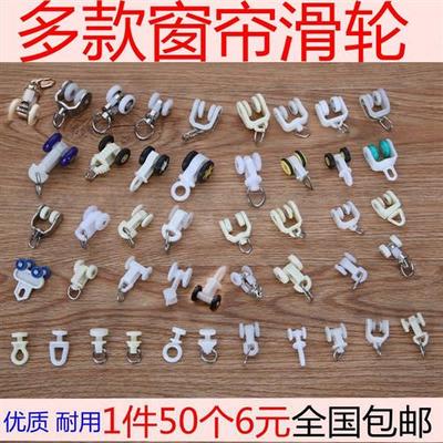 窗帘轨道滑轮滚轮窗帘配件辅料老式窗帘轮子窗帘轮 滑轮走珠