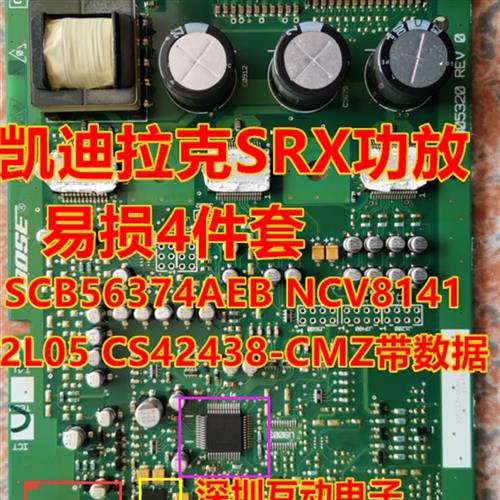 马六公放4件套SCB56374AEB NCV8141 2L05 CS42438-DMZ 适合多车型