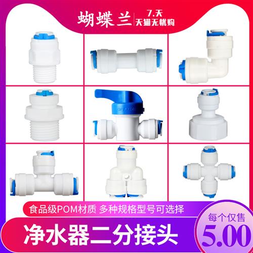 净水器配件2分快接球阀2分直通2分PE管3三通弯头4分内牙转2分接头