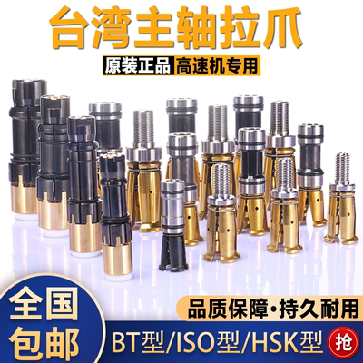 丸荣主轴四瓣爪BT304050拉爪加工中心HSK32/63拉刀爪全国包邮