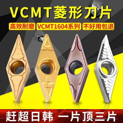 数控35度菱形刀片VCMT160404外圆08刀头CBN车刀片铝用PCD机夹刀粒