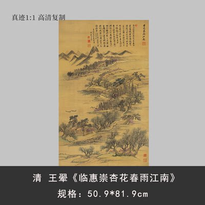 清王翚《临惠崇杏花春雨江南》山水国画高清微喷复制中式装饰画