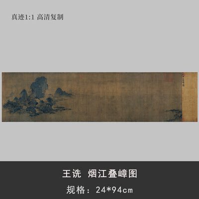 王诜 烟江叠嶂图 水墨山水真迹原图微喷复制仿古临摹画稿底稿范本