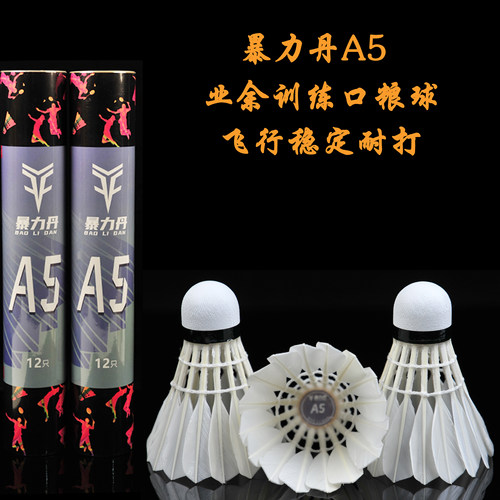 暴力丹A5耐打飞行兼顾