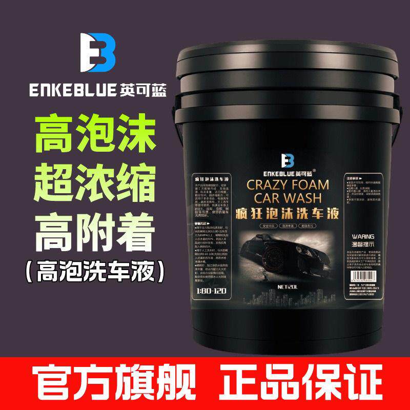 洗车液汽车洗车水蜡大桶高泡沫清洁剂清洗剂专用去污强力高效20L