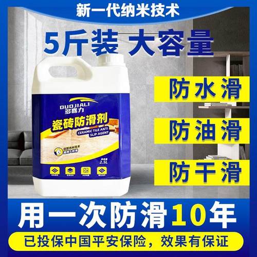 多嘉力瓷砖防滑剂地面家