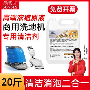 工业商用洗地机清洁液洗涤剂消泡剂除油剂刷地机清洗剂食堂车间