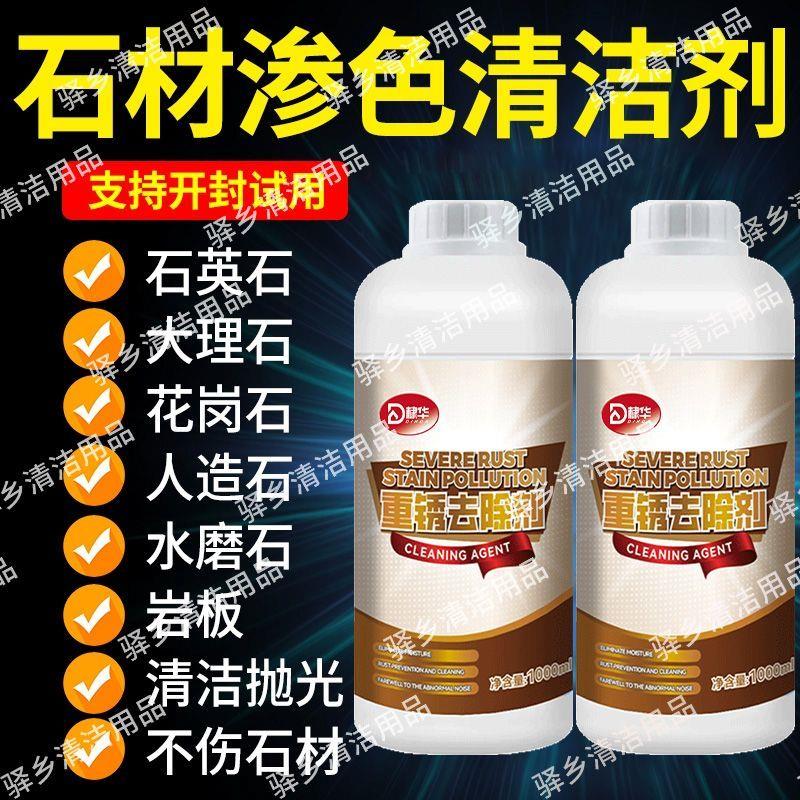 石材除锈剂大理石强力去