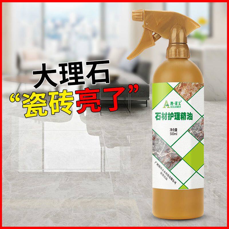 石材护理蜡地板瓷砖清洁
