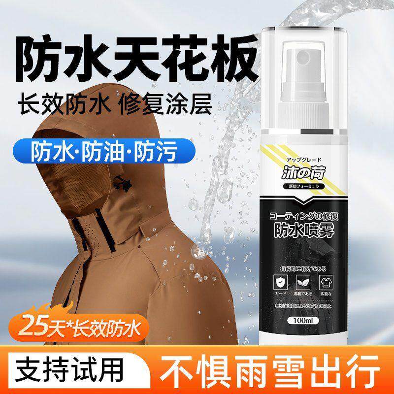 冲锋衣防水喷雾清洗剂纳
