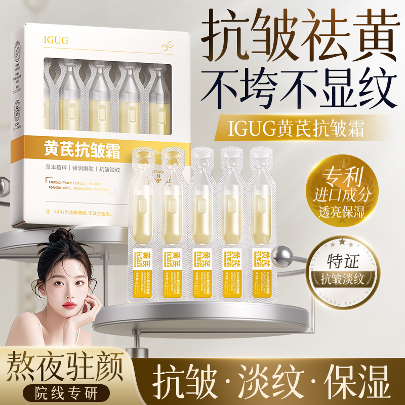 黄芪抗皱霜祛黄提亮补水保湿滋润紧致抗衰老国货老牌正品精华次抛