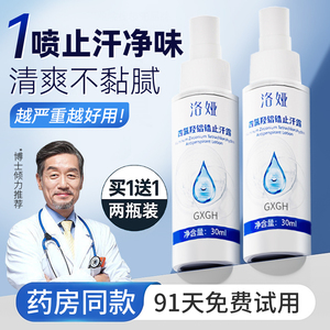 四氯羟铝锆香体止汗露喷雾狐腋下清爽腋窝去除女净味水狐味净男士