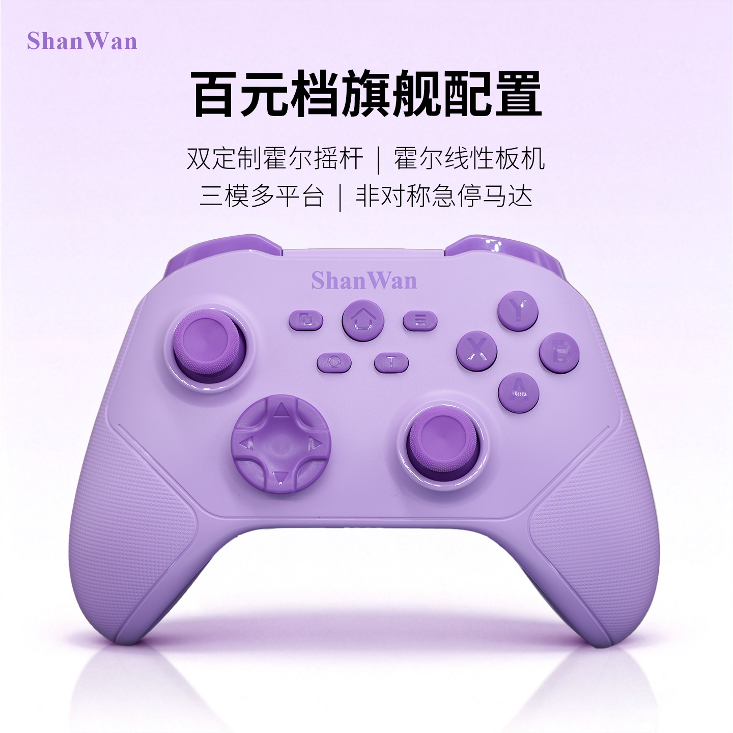 山弯Q34pro电竞专用游戏手柄双霍尔线性扳机手机电脑switch通用四档模式极速切换六轴陀螺仪双背键可映射串流