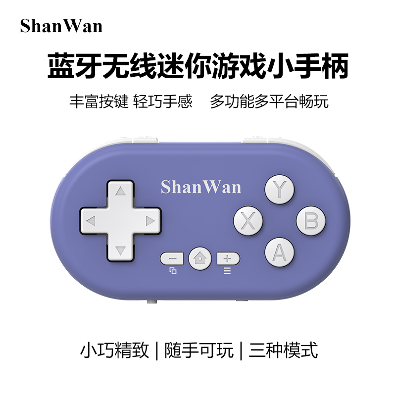 ShanWan轻薄迷你无线蓝牙Q36XDV收藏款游戏小手柄便携式多平台通用无线畅连安卓苹果MFI直连PC畅玩空间可双打