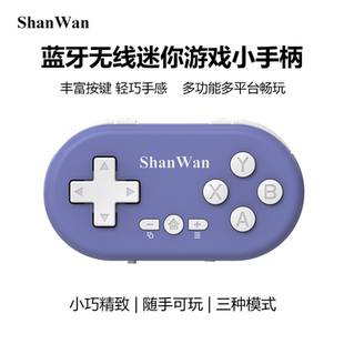 ShanWan轻薄迷你无线蓝牙Q36XDV收藏款 多平台通用无线畅连安卓苹果MFI直连PC畅玩空间可双打 游戏小手柄便携式