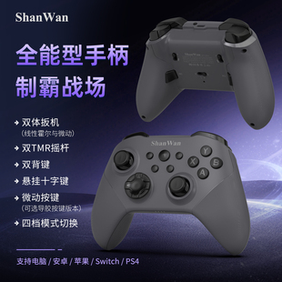 ShanWan强势升级双体扳机手机游戏手柄Q34U复合微动按键高配双TMR摇杆双背键4档模式极速切换6轴体感还原真实