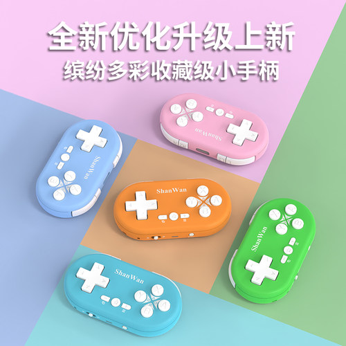ShanWan便携式迷你switch小手柄